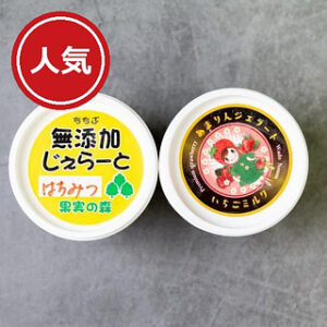 あまりん＆ちちぶはちみつジェラートset